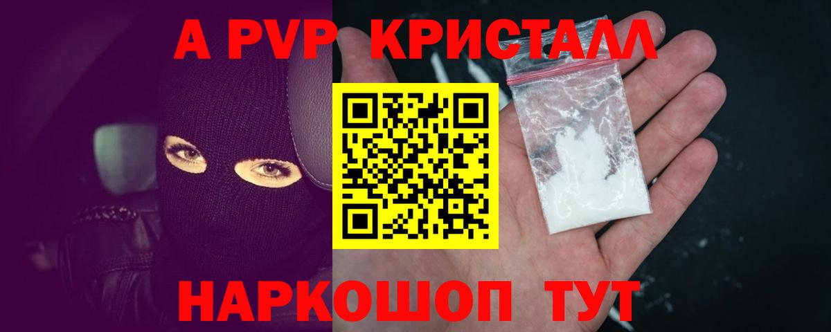 Alpha PVP крисы CK Нововоронеж