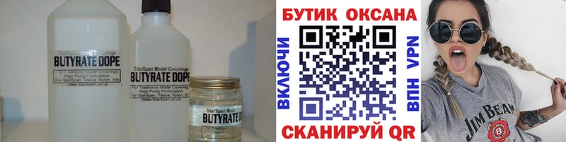 БУТИРАТ бутандиол  где купить наркотик  Нововоронеж 