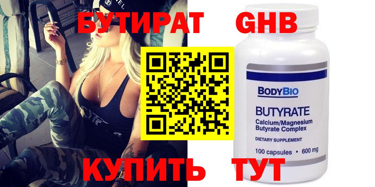 БУТИРАТ Butirat  Вход с VPN  БУТИРАТ  Нововоронеж 