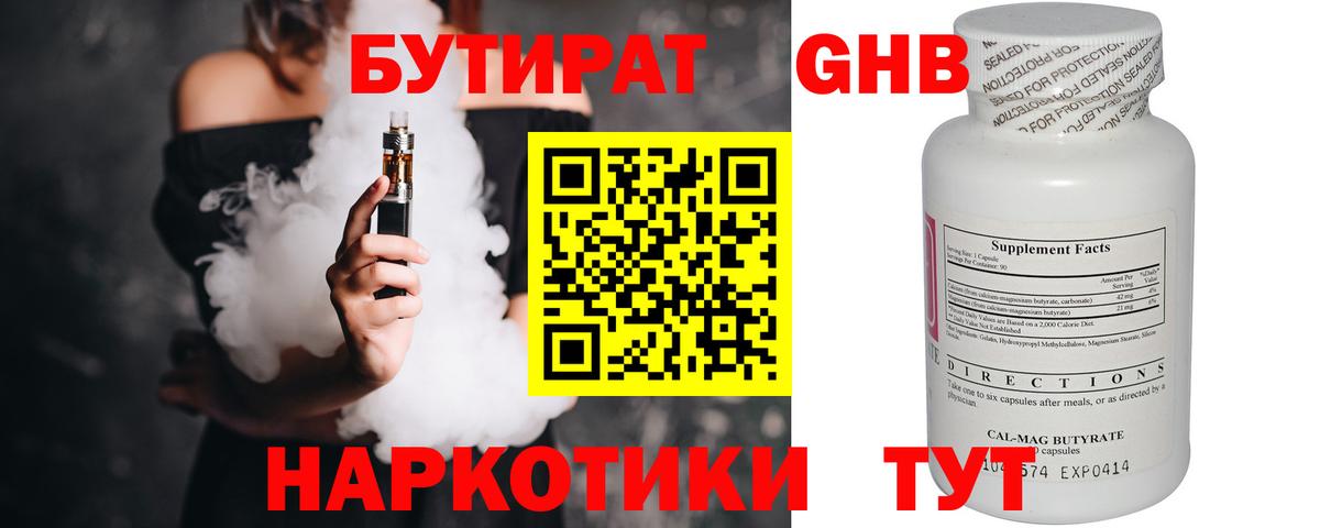 Бутират вода  Нововоронеж 