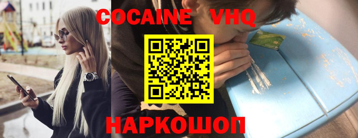 Кокаин VHQ Нововоронеж