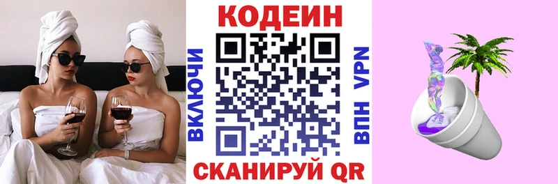Кодеиновый сироп Lean напиток Lean (лин)  купить наркотик  Нововоронеж 