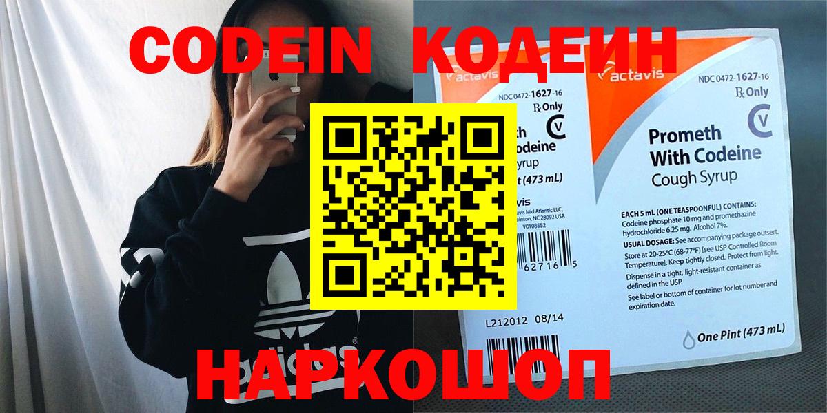 Кодеиновый сироп Lean напиток Lean (лин)  Вход с VPN  Codein напиток Lean (лин)  Нововоронеж 