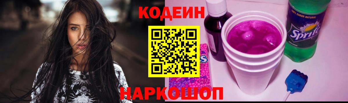 Codein Purple Drank  Нововоронеж  Codein Purple Drank 