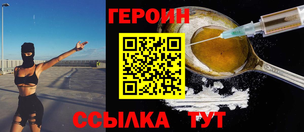ГЕРОИН хмурый Нововоронеж
