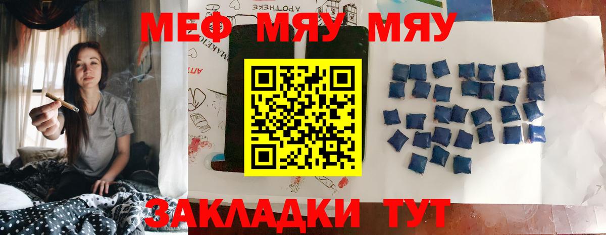 Мефедрон кристаллы Нововоронеж