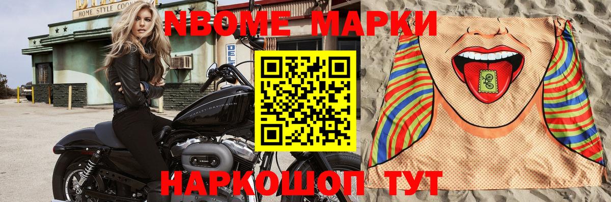 Марки N-bome 1,8мг  Марки N-bome 1,8мг  Нововоронеж 